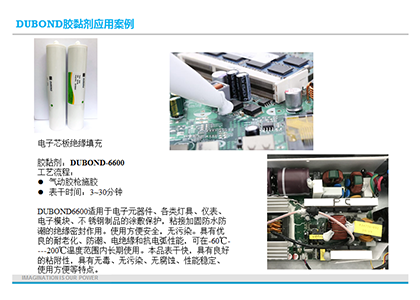 电子芯板绝缘防尘填充