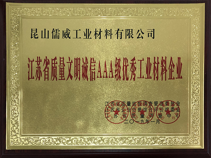 优秀工业材料企业